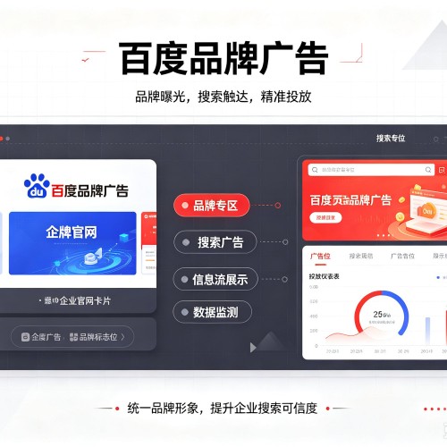 海拉尔百度品牌广告